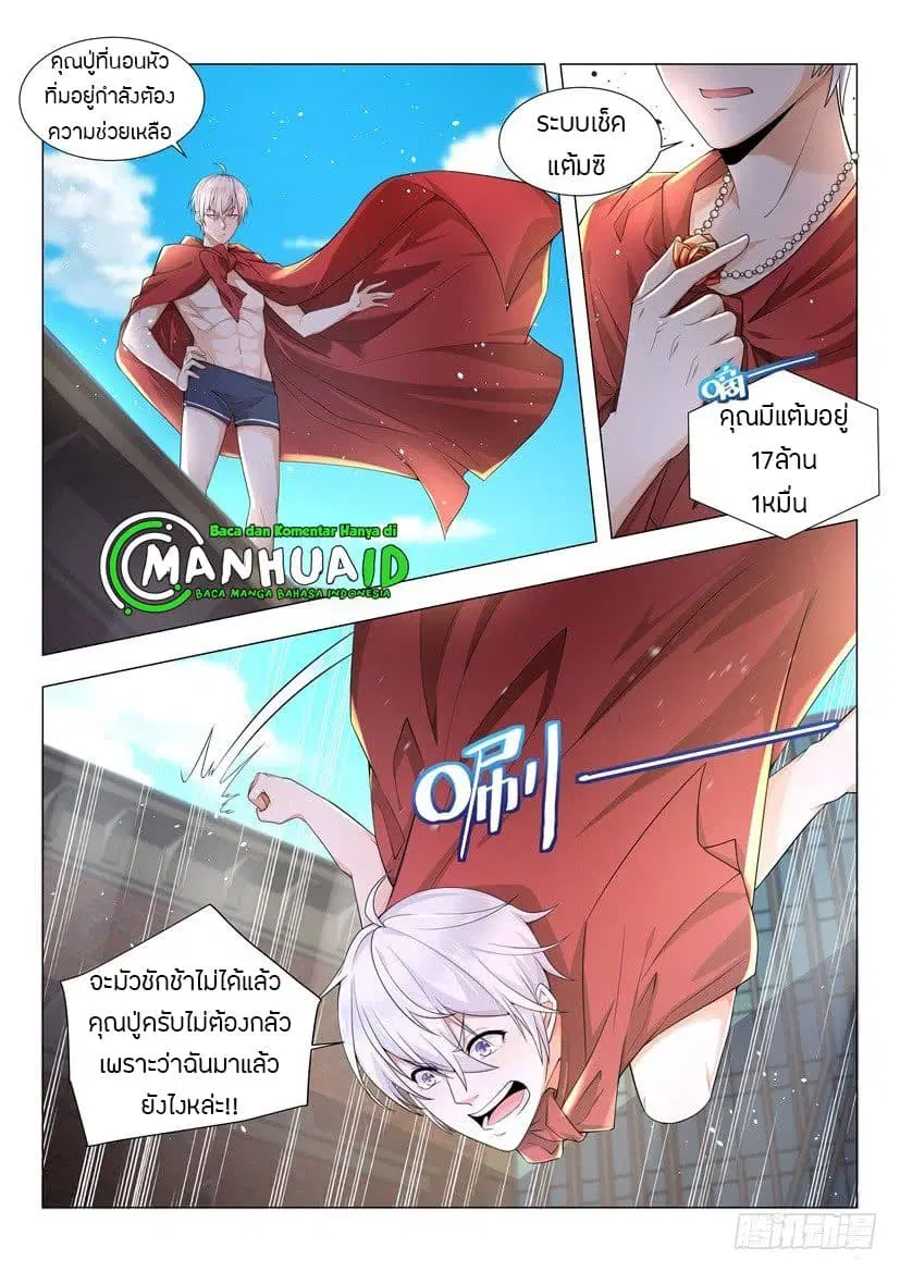 Shen Hao's Heavenly Fall System ตอนที่ 35 หน้า 3