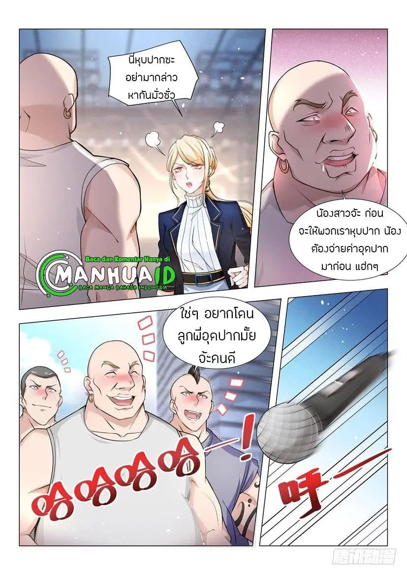Shen Hao's Heavenly Fall System ตอนที่ 37 หน้า 3