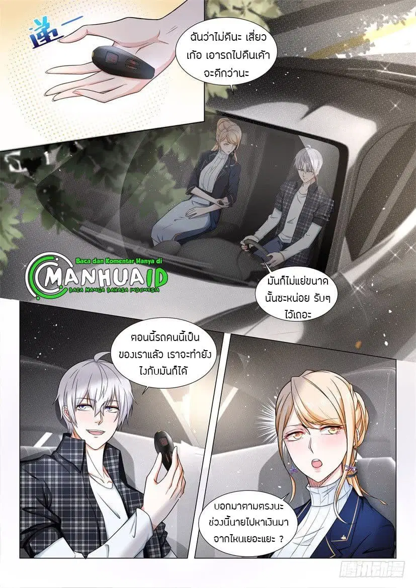 Shen Hao's Heavenly Fall System ตอนที่ 38 หน้า 2