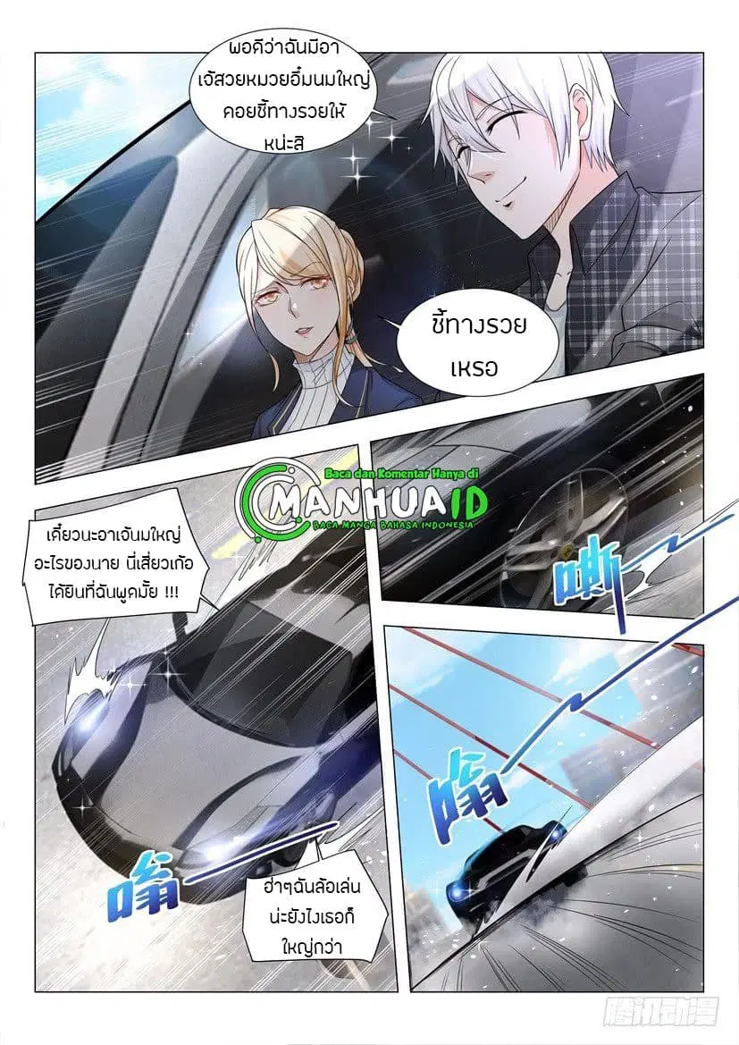Shen Hao's Heavenly Fall System ตอนที่ 38 หน้า 3
