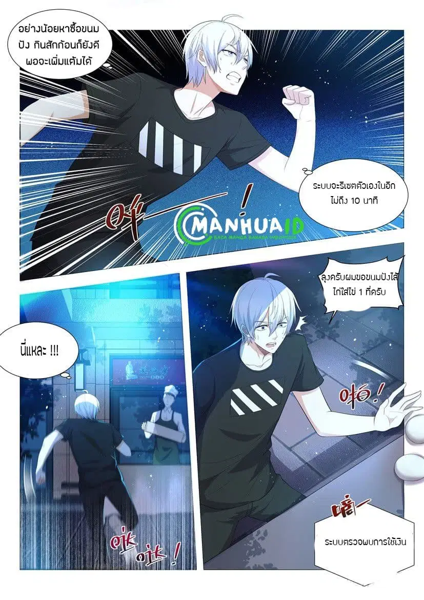 Shen Hao's Heavenly Fall System ตอนที่ 4 หน้า 1