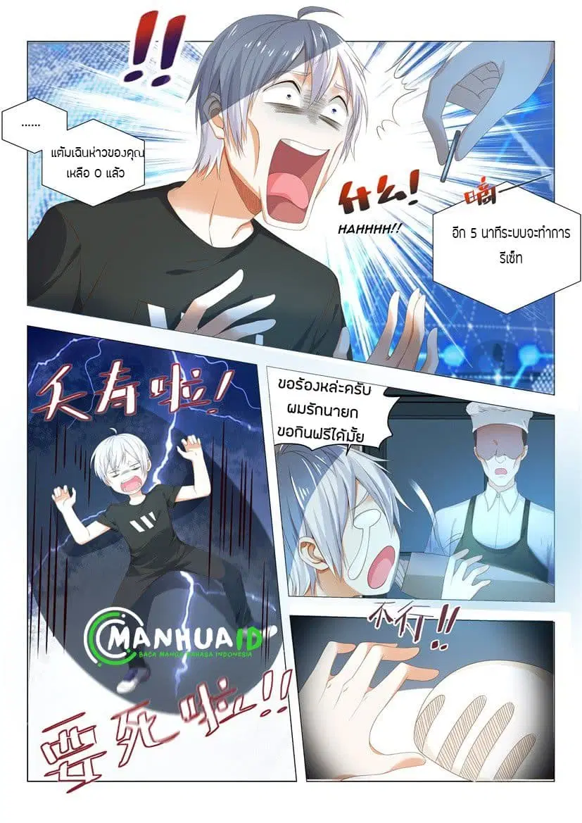 Shen Hao's Heavenly Fall System ตอนที่ 4 หน้า 2