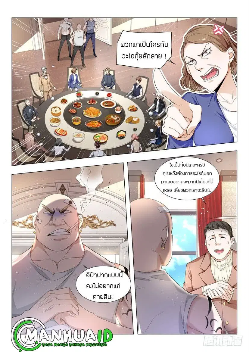 Shen Hao's Heavenly Fall System ตอนที่ 41 หน้า 2