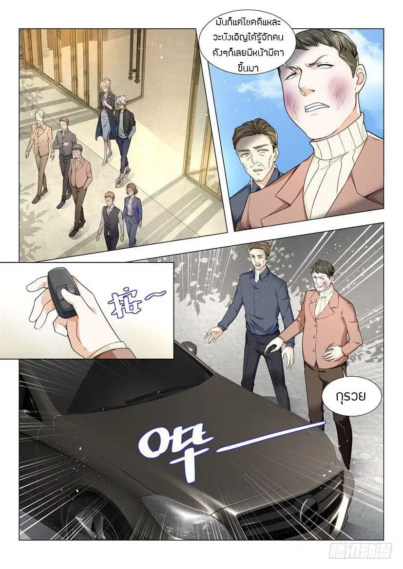 Shen Hao's Heavenly Fall System ตอนที่ 42 หน้า 2