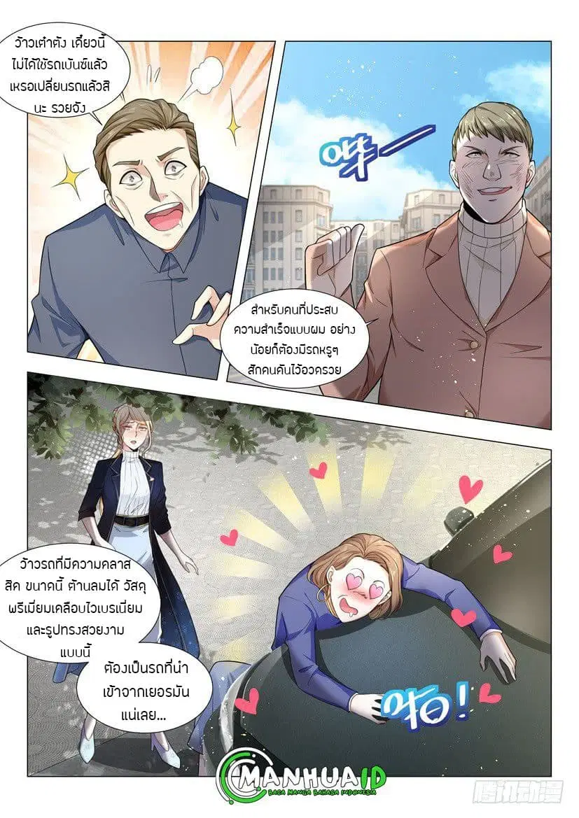 Shen Hao's Heavenly Fall System ตอนที่ 42 หน้า 3