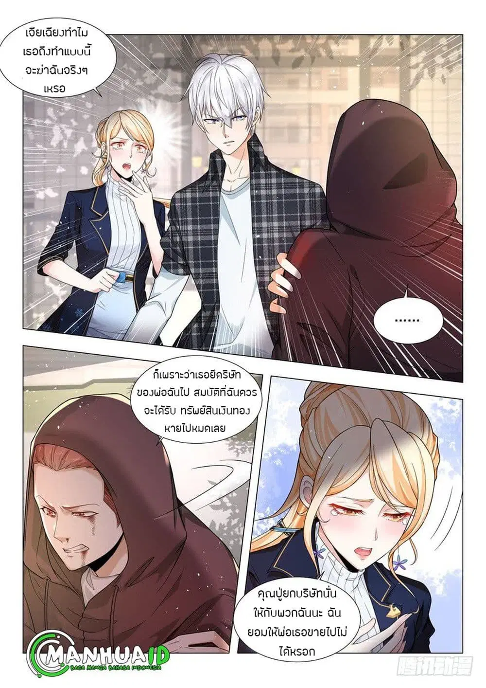 Shen Hao's Heavenly Fall System ตอนที่ 43 หน้า 2