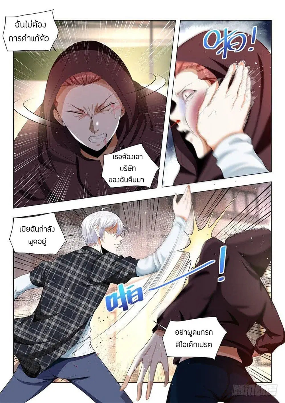 Shen Hao's Heavenly Fall System ตอนที่ 43 หน้า 3