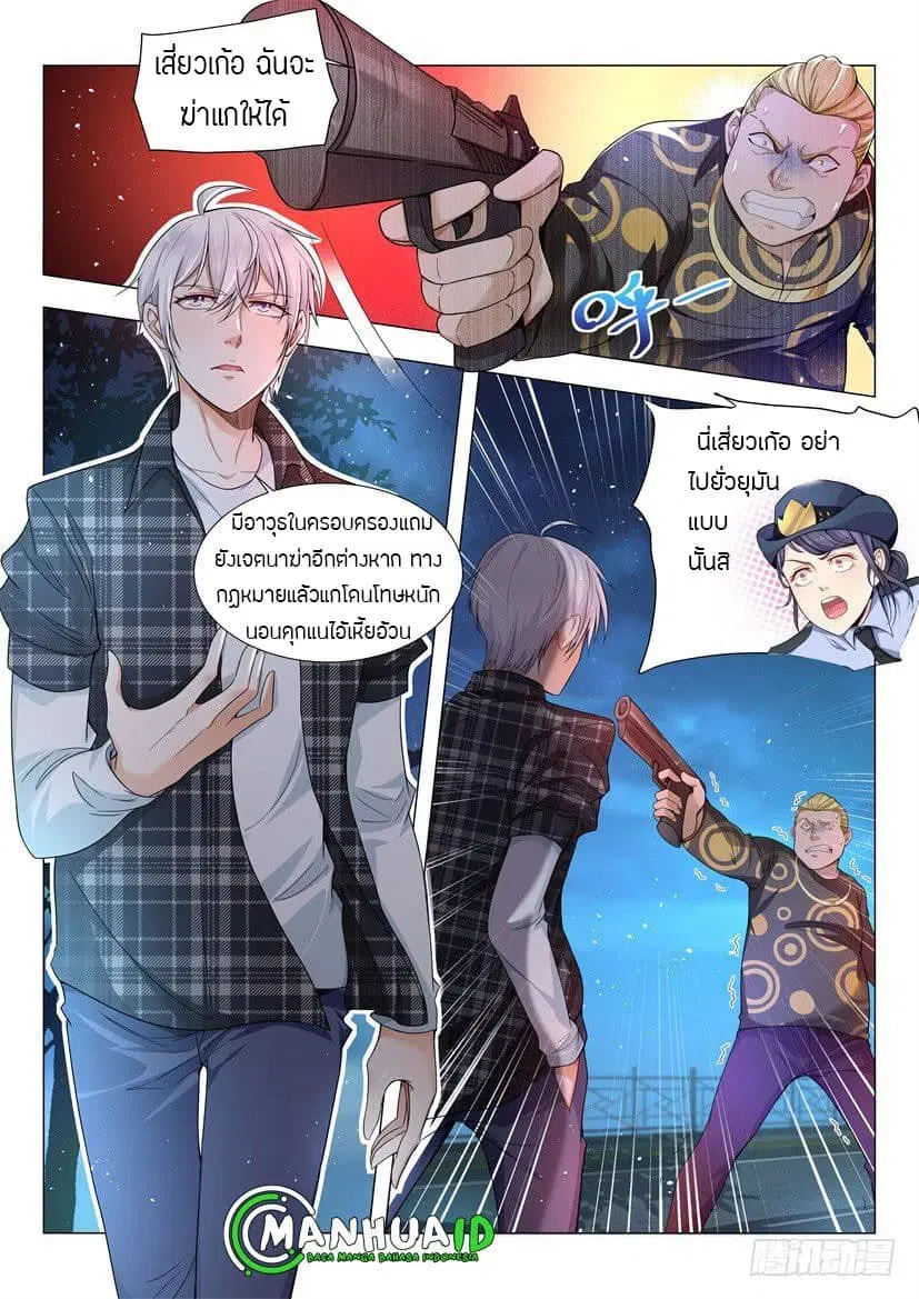 Shen Hao's Heavenly Fall System ตอนที่ 44 หน้า 2