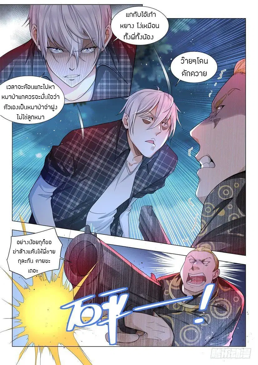 Shen Hao's Heavenly Fall System ตอนที่ 44 หน้า 3