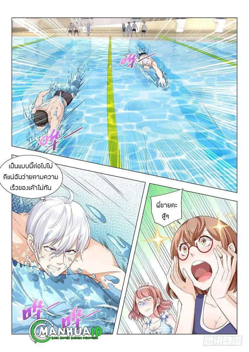 Shen Hao's Heavenly Fall System ตอนที่ 46 หน้า 2