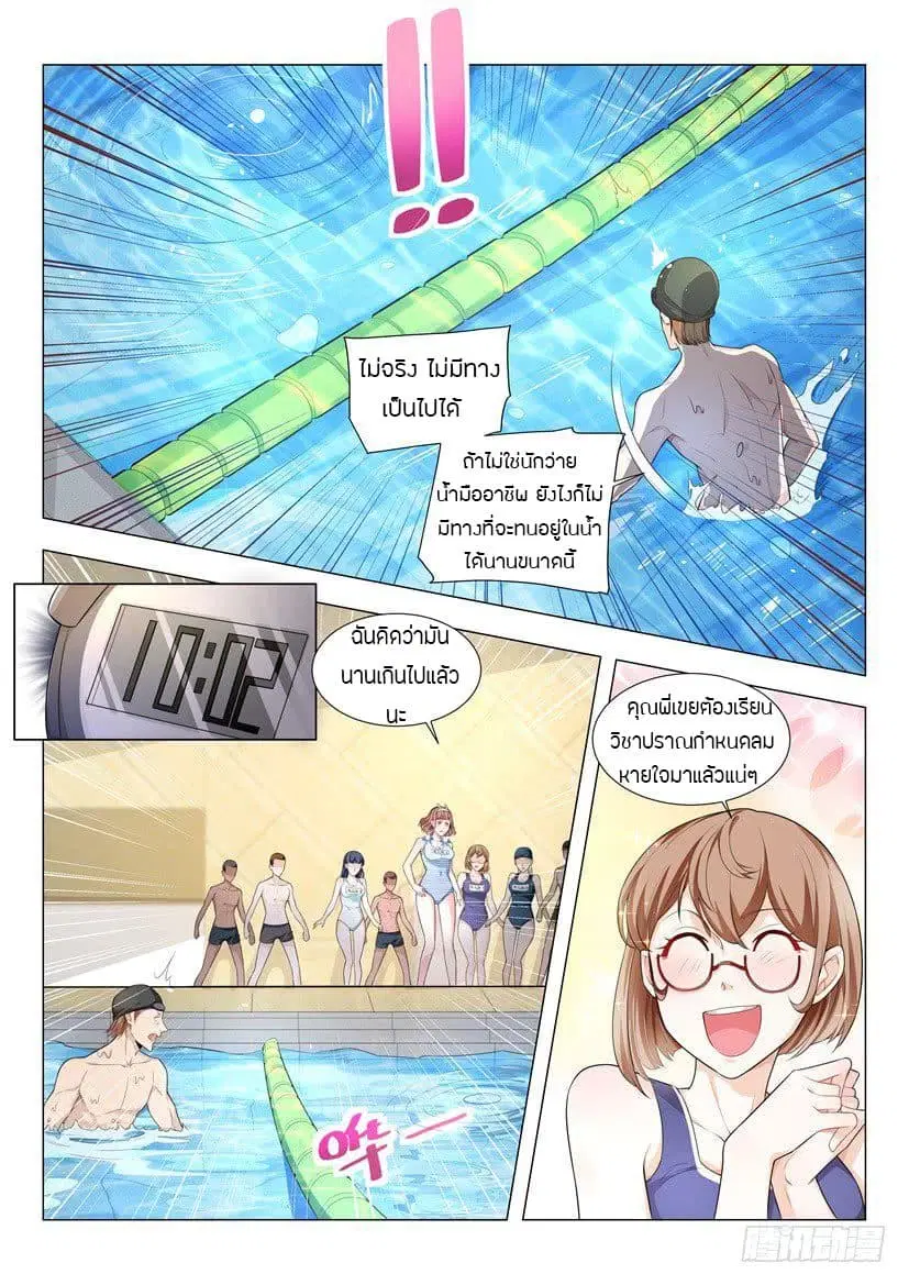 Shen Hao's Heavenly Fall System ตอนที่ 47 หน้า 3