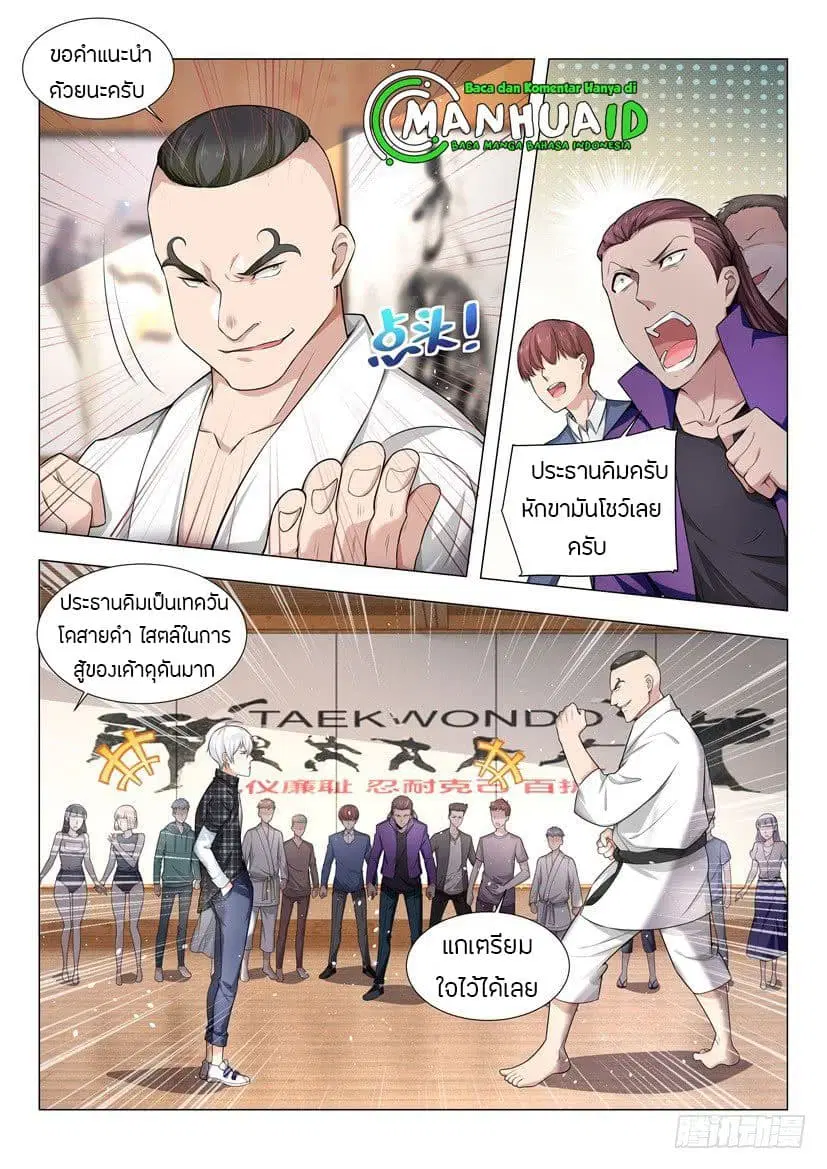 Shen Hao's Heavenly Fall System ตอนที่ 48 หน้า 3