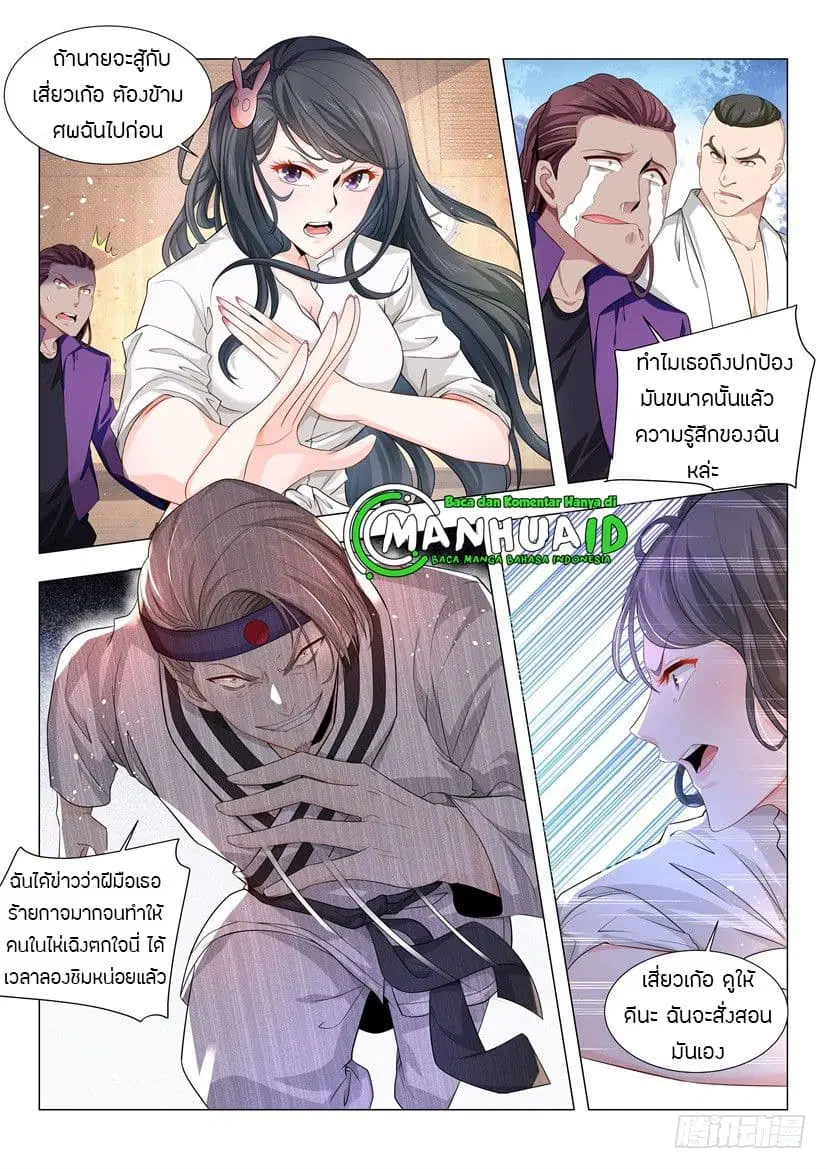 Shen Hao's Heavenly Fall System ตอนที่ 49 หน้า 3