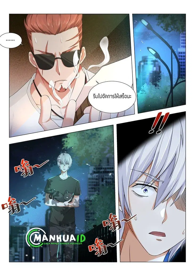 Shen Hao's Heavenly Fall System ตอนที่ 5 หน้า 1