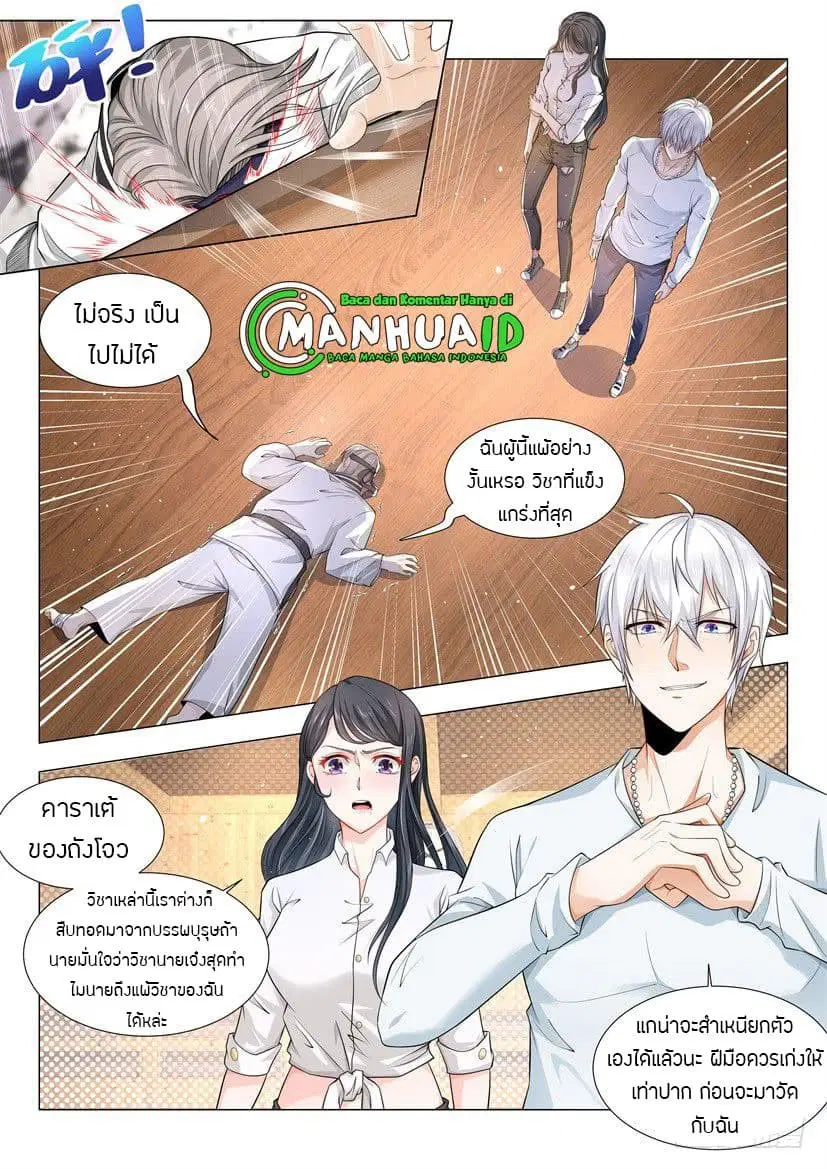 Shen Hao's Heavenly Fall System ตอนที่ 50 หน้า 2