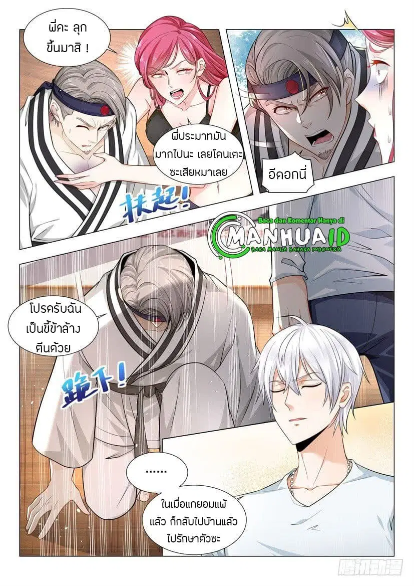 Shen Hao's Heavenly Fall System ตอนที่ 50 หน้า 3