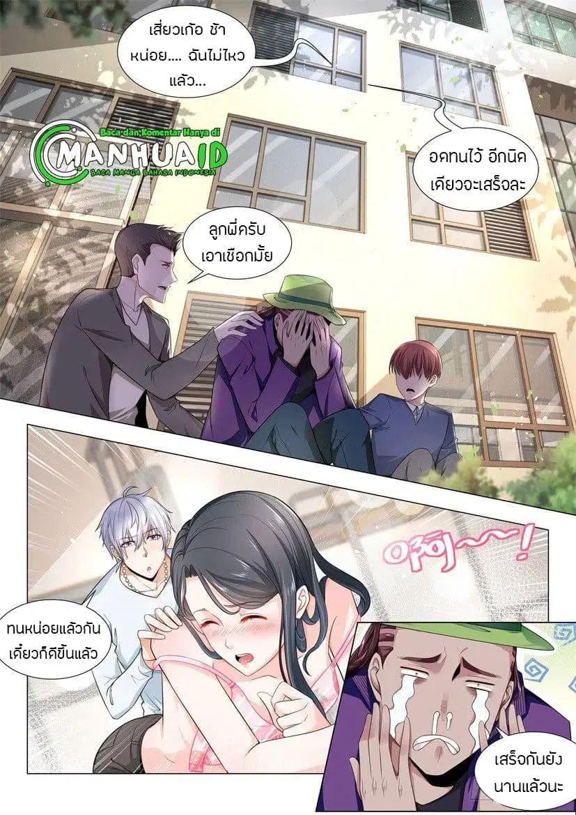 Shen Hao's Heavenly Fall System ตอนที่ 51 หน้า 2
