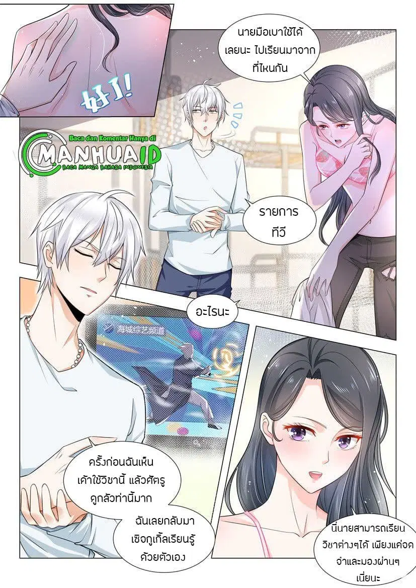 Shen Hao's Heavenly Fall System ตอนที่ 51 หน้า 3