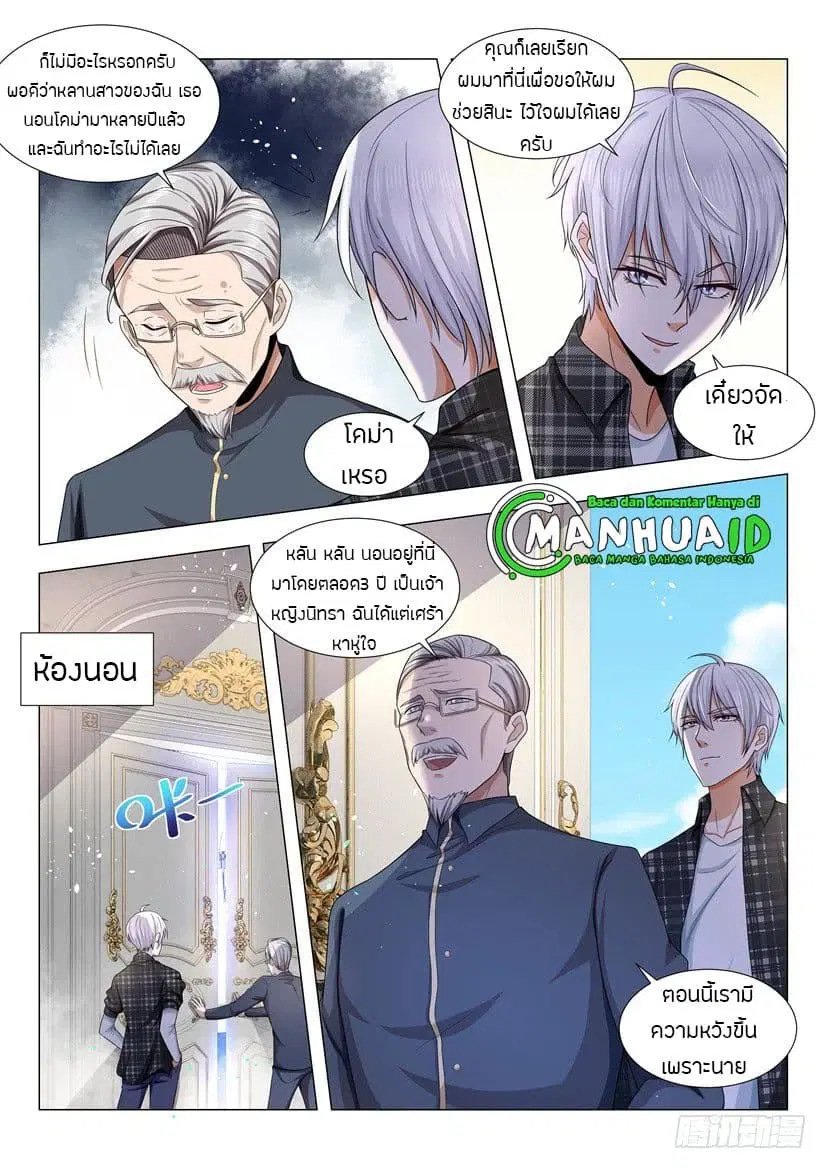 Shen Hao's Heavenly Fall System ตอนที่ 52 หน้า 2