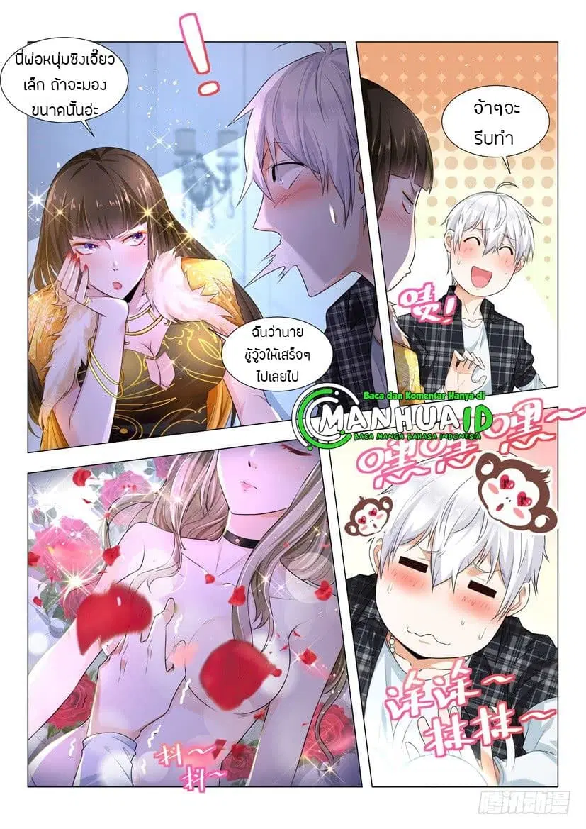 Shen Hao's Heavenly Fall System ตอนที่ 53 หน้า 3