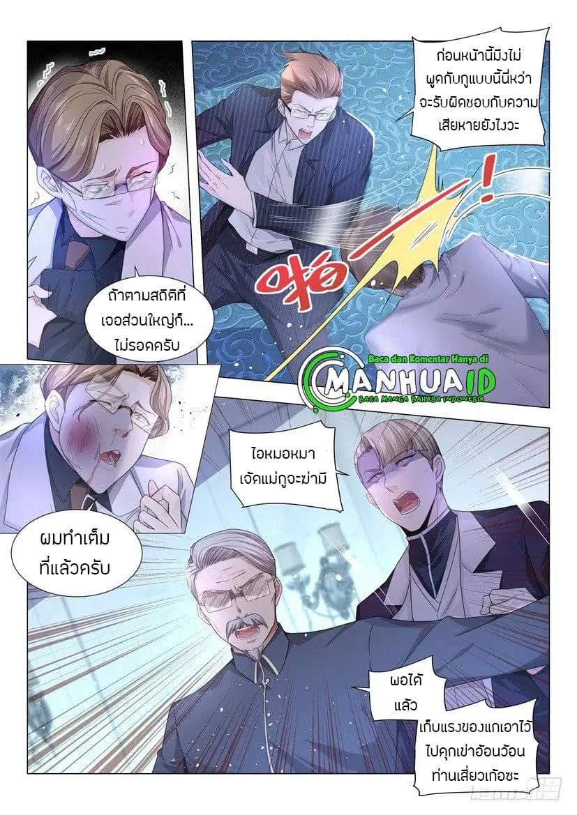 Shen Hao's Heavenly Fall System ตอนที่ 54 หน้า 3