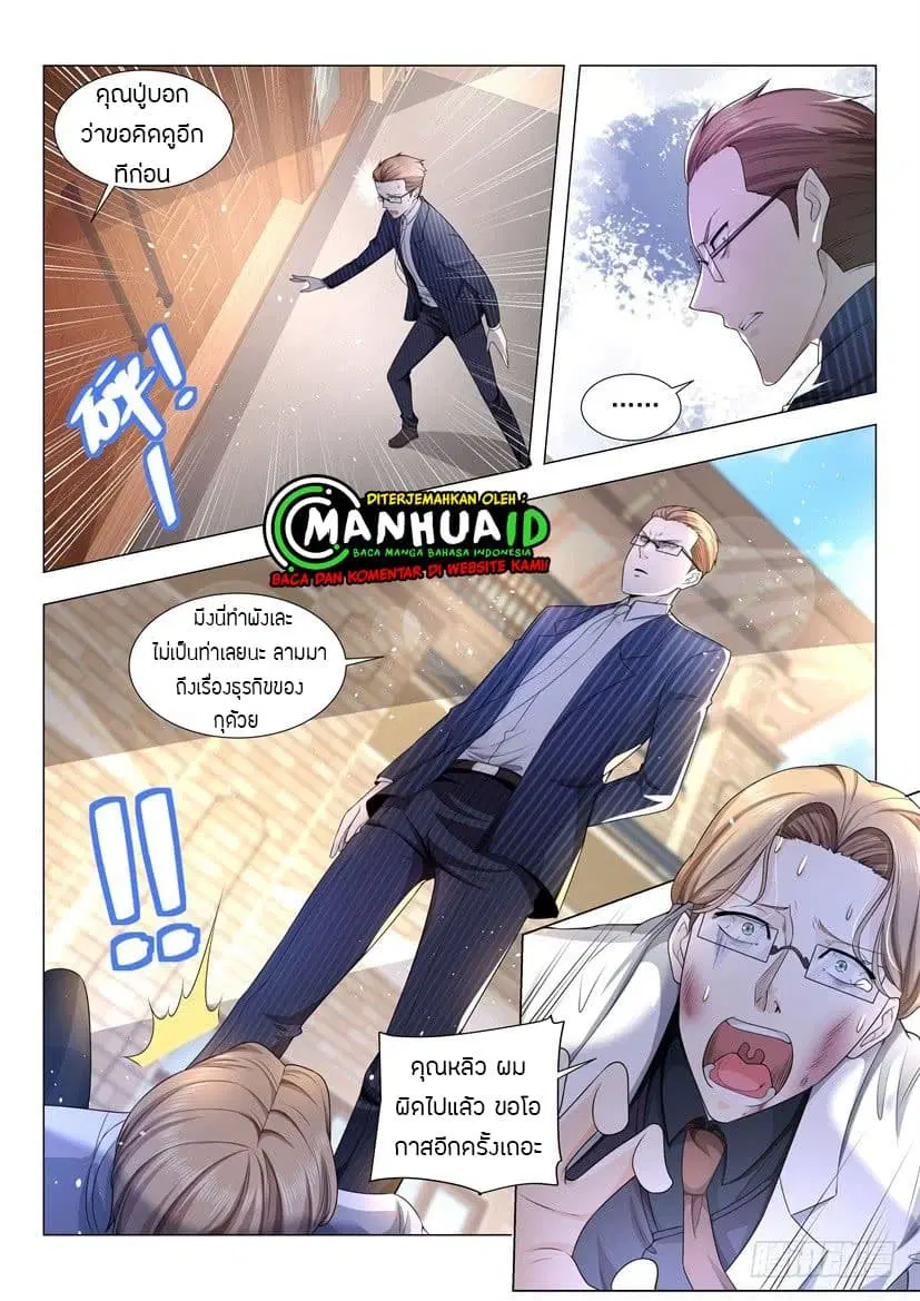 Shen Hao's Heavenly Fall System ตอนที่ 55 หน้า 3