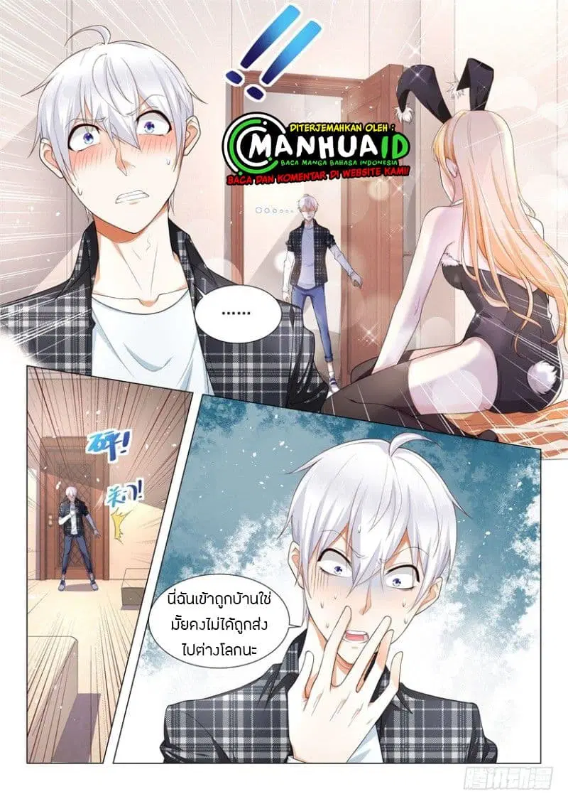 Shen Hao's Heavenly Fall System ตอนที่ 56 หน้า 2