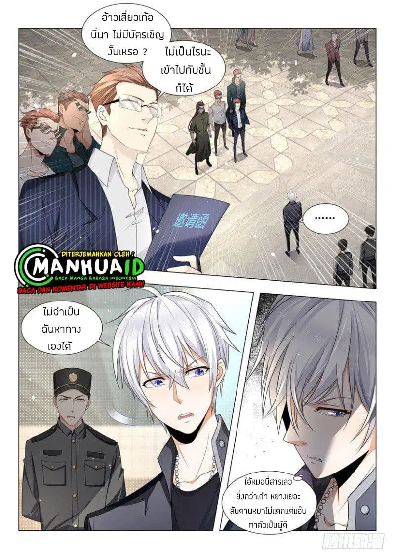 Shen Hao's Heavenly Fall System ตอนที่ 57 หน้า 2