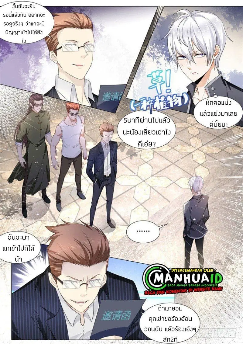 Shen Hao's Heavenly Fall System ตอนที่ 57 หน้า 3
