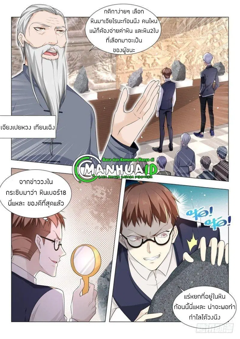Shen Hao's Heavenly Fall System ตอนที่ 58 หน้า 2