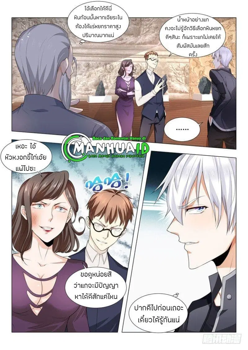 Shen Hao's Heavenly Fall System ตอนที่ 58 หน้า 3