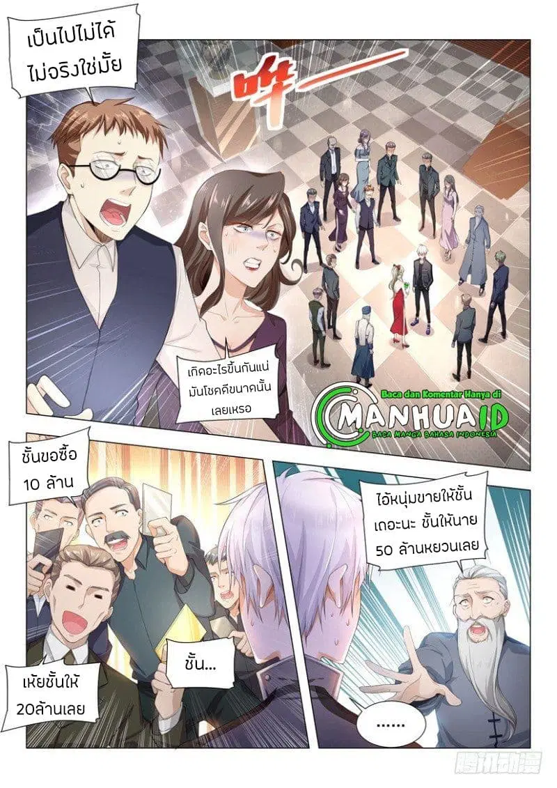 Shen Hao's Heavenly Fall System ตอนที่ 59 หน้า 2