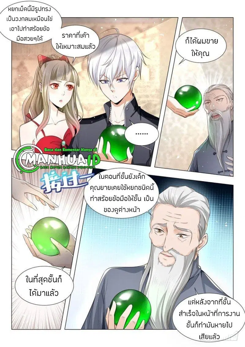 Shen Hao's Heavenly Fall System ตอนที่ 59 หน้า 3