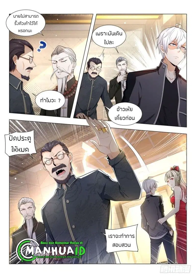 Shen Hao's Heavenly Fall System ตอนที่ 60 หน้า 2