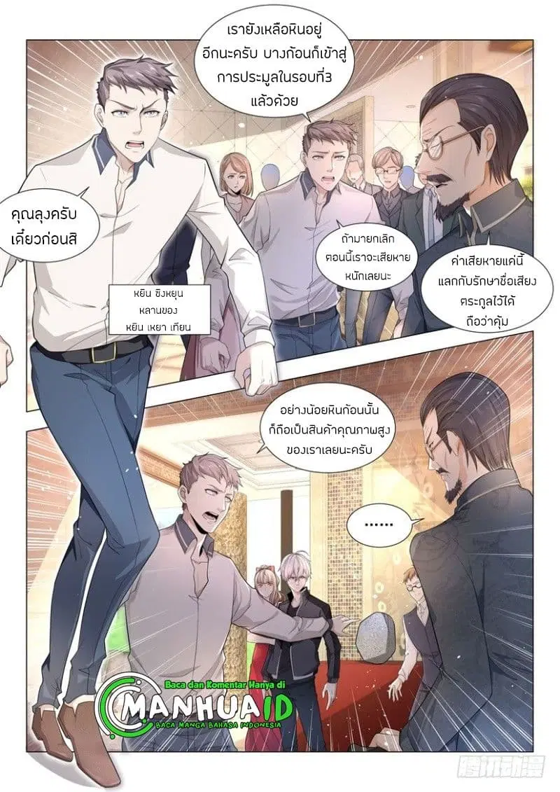 Shen Hao's Heavenly Fall System ตอนที่ 60 หน้า 3