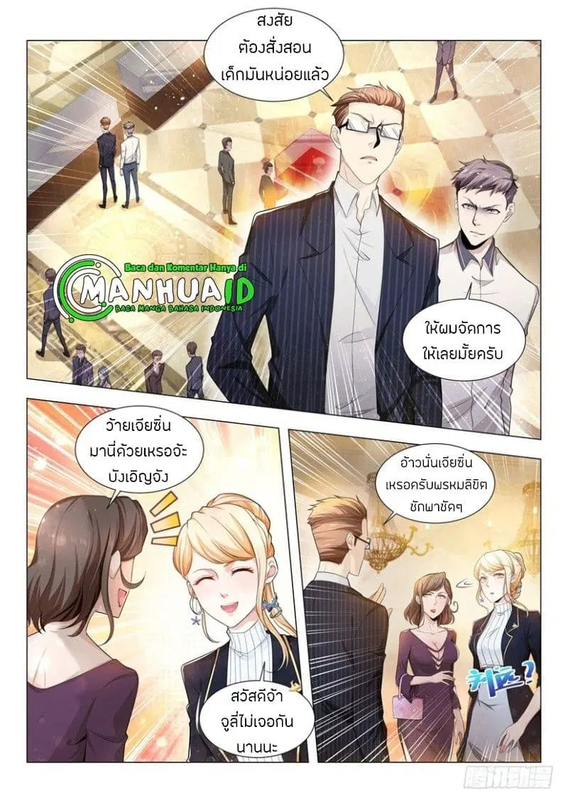 Shen Hao's Heavenly Fall System ตอนที่ 61 หน้า 2