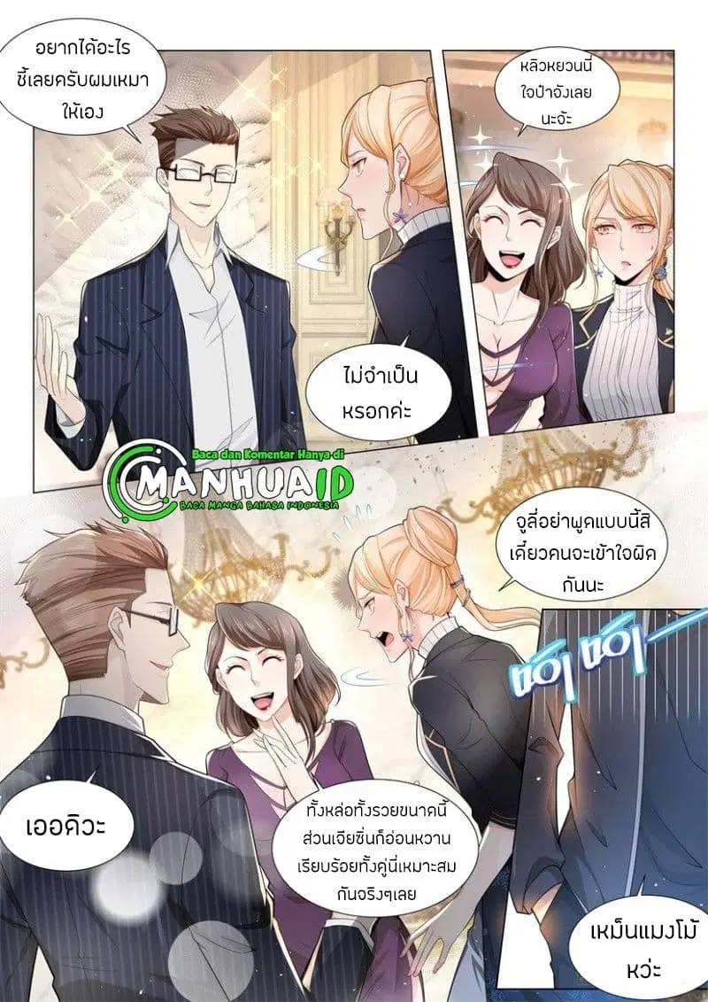 Shen Hao's Heavenly Fall System ตอนที่ 61 หน้า 3
