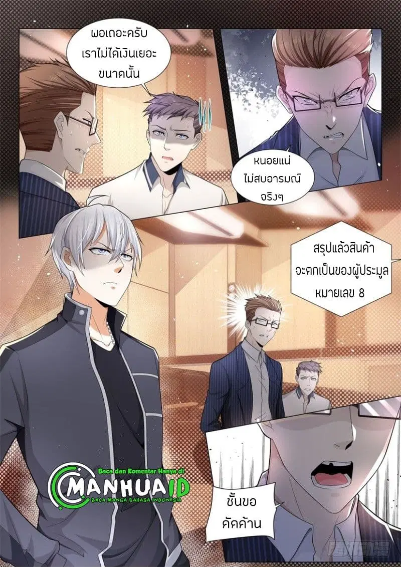 Shen Hao's Heavenly Fall System ตอนที่ 62 หน้า 2