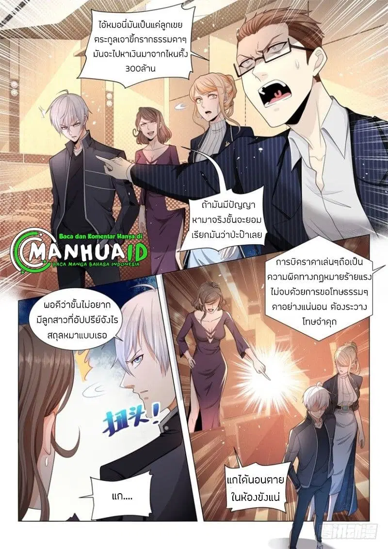 Shen Hao's Heavenly Fall System ตอนที่ 62 หน้า 3