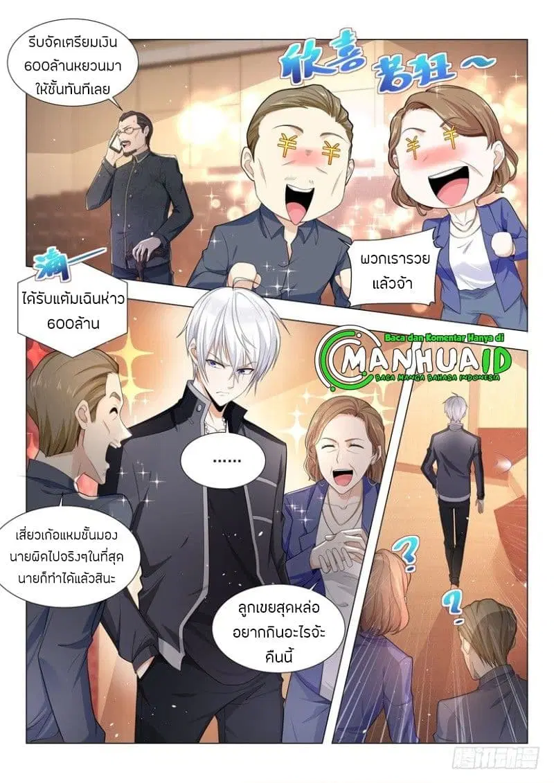 Shen Hao's Heavenly Fall System ตอนที่ 63 หน้า 2
