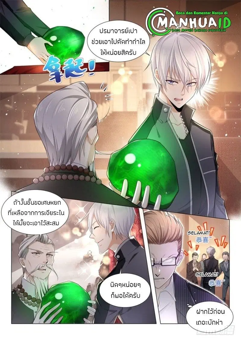 Shen Hao's Heavenly Fall System ตอนที่ 63 หน้า 3