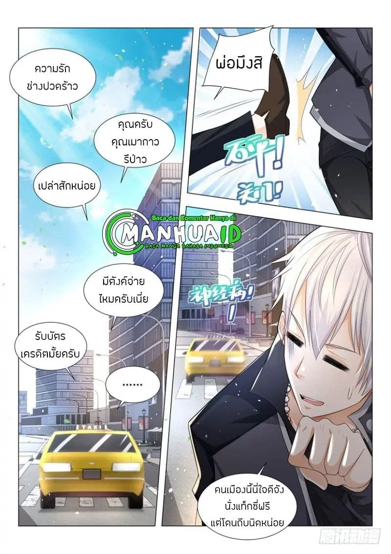 Shen Hao's Heavenly Fall System ตอนที่ 64 หน้า 2
