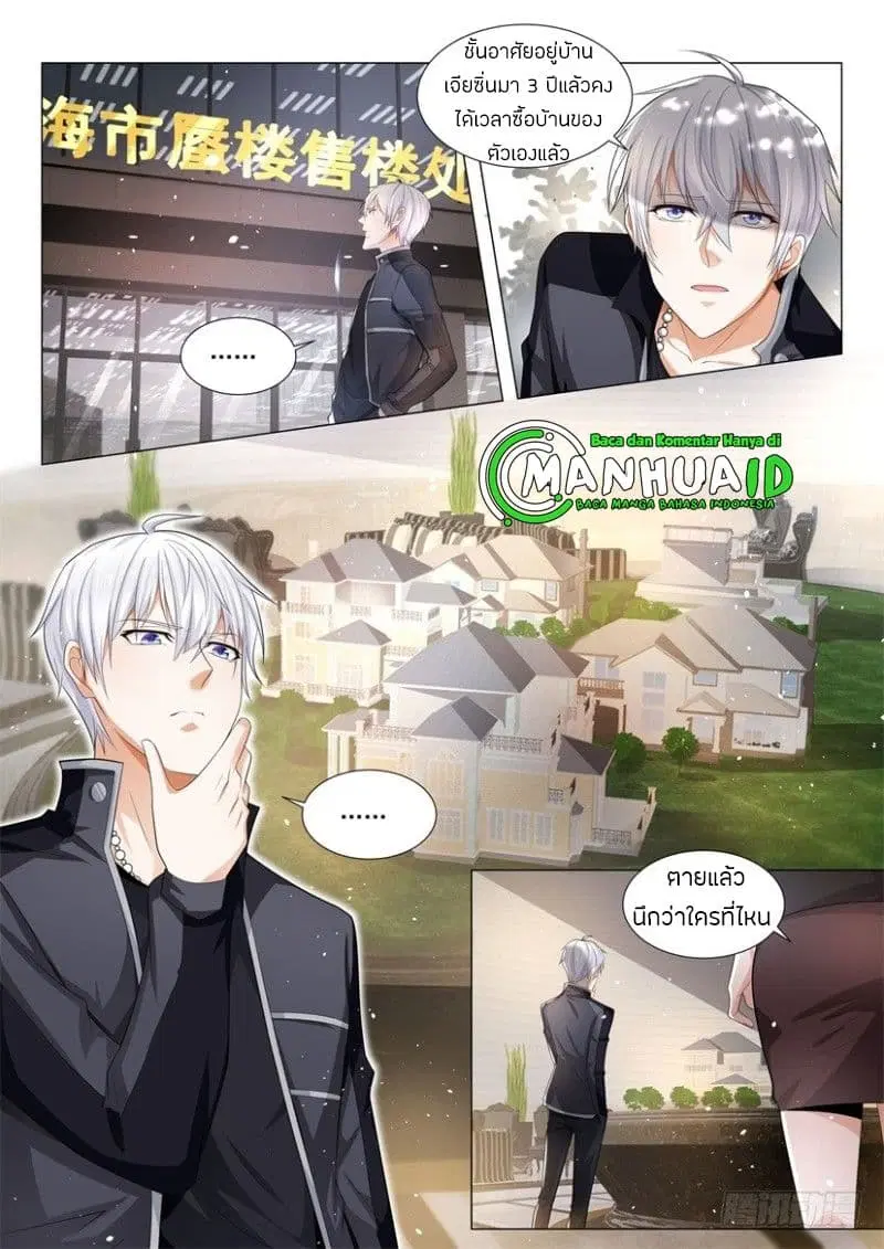 Shen Hao's Heavenly Fall System ตอนที่ 64 หน้า 3