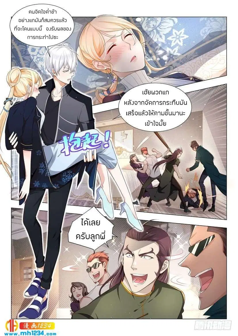 Shen Hao's Heavenly Fall System ตอนที่ 66 หน้า 2