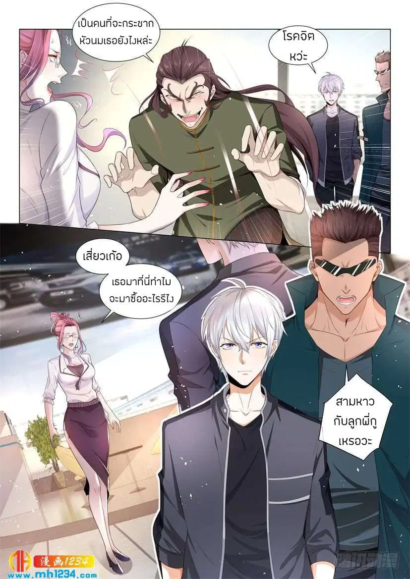 Shen Hao's Heavenly Fall System ตอนที่ 67 หน้า 3