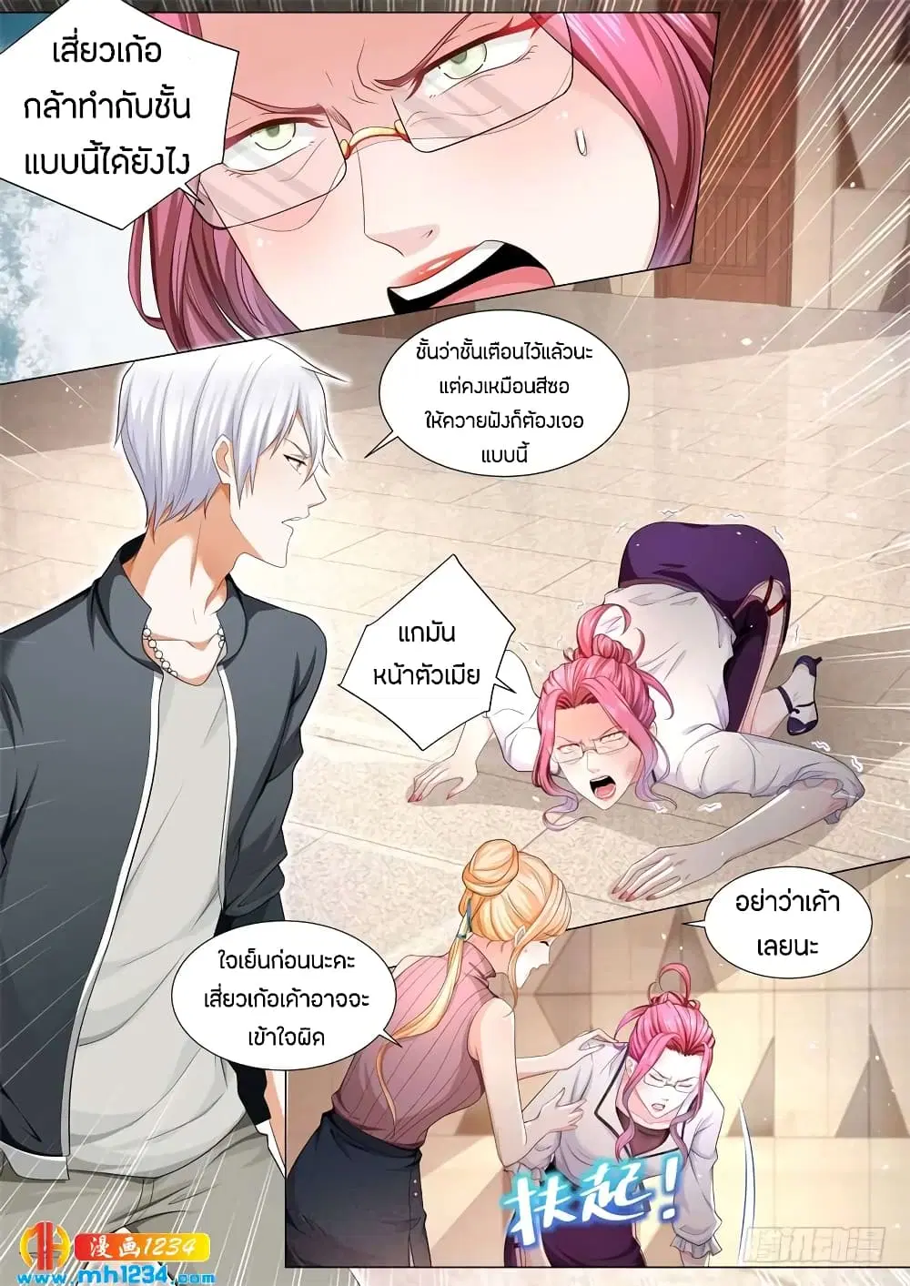 Shen Hao's Heavenly Fall System ตอนที่ 69 หน้า 2