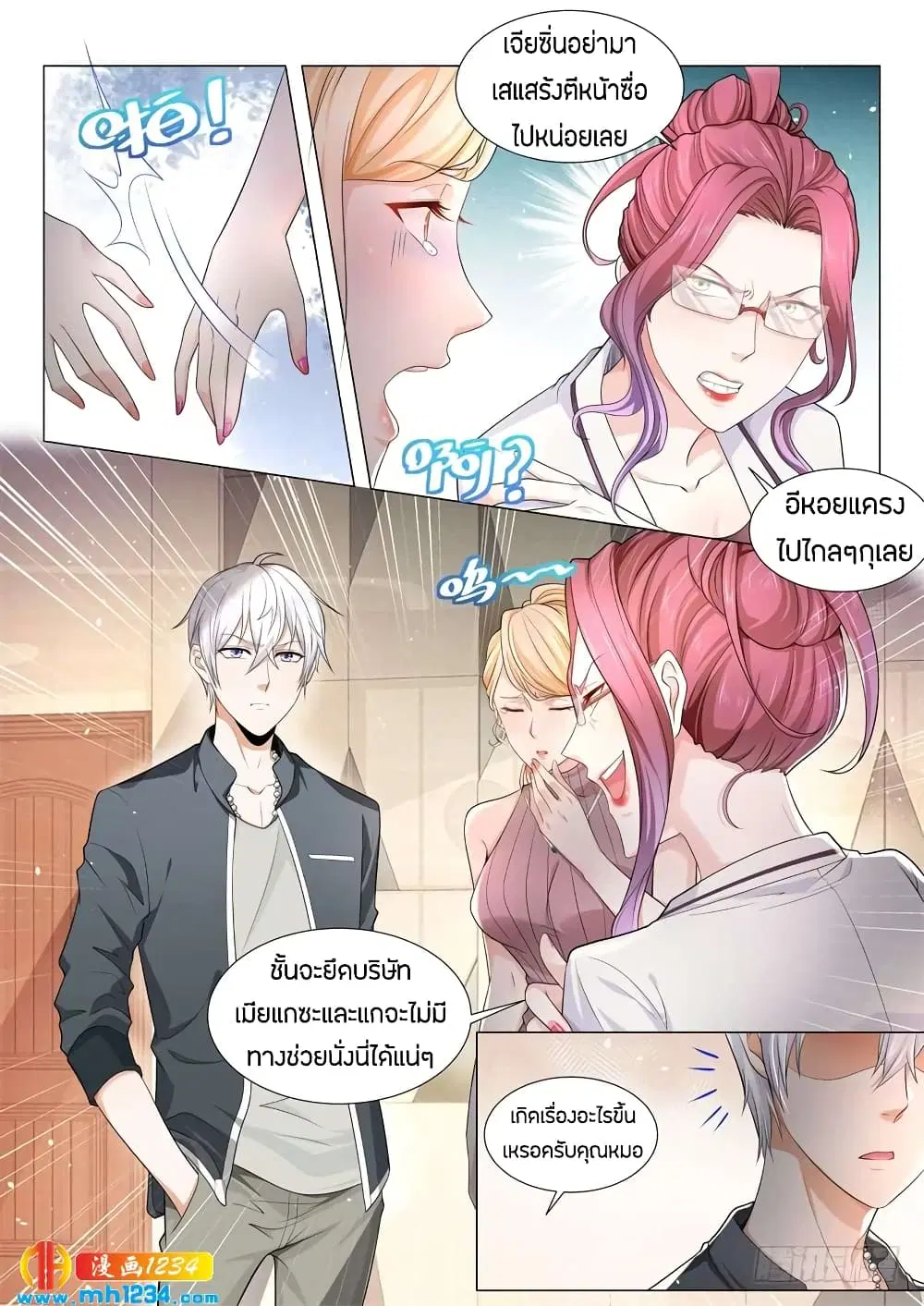 Shen Hao's Heavenly Fall System ตอนที่ 69 หน้า 3