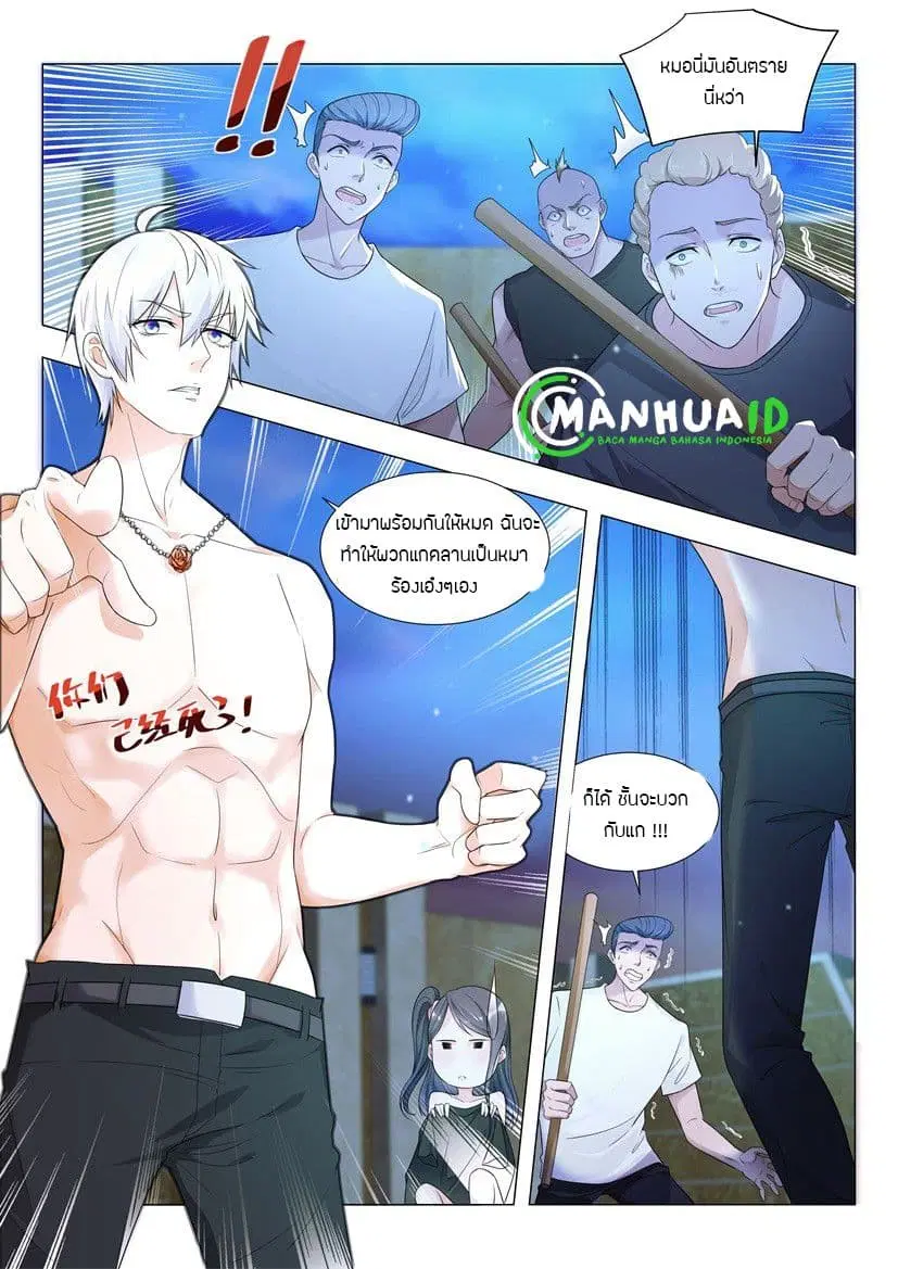 Shen Hao's Heavenly Fall System ตอนที่ 7 หน้า 2