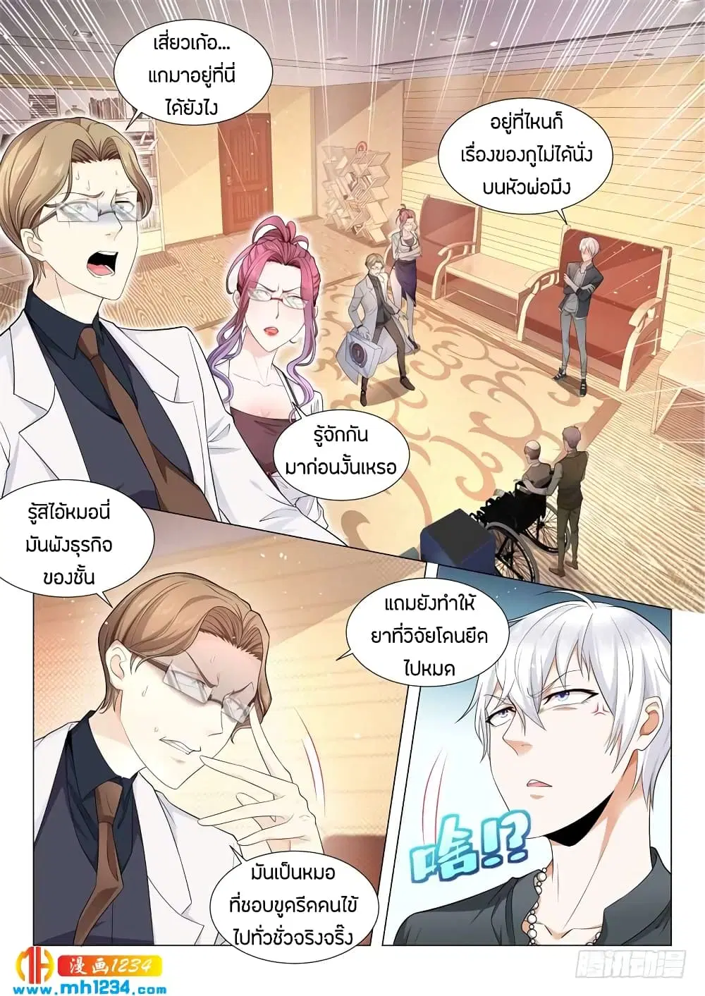 Shen Hao's Heavenly Fall System ตอนที่ 70 หน้า 2