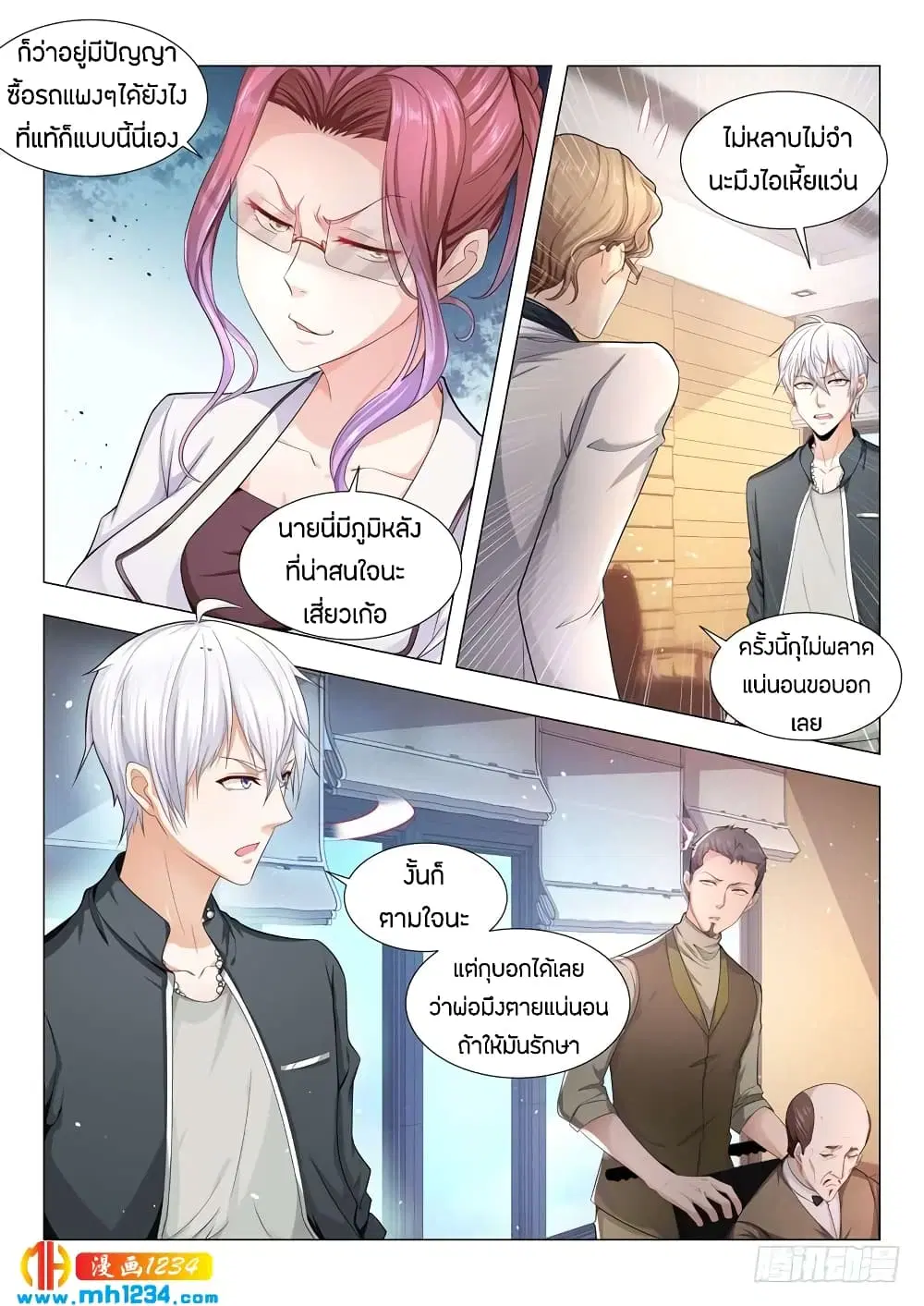 Shen Hao's Heavenly Fall System ตอนที่ 70 หน้า 3